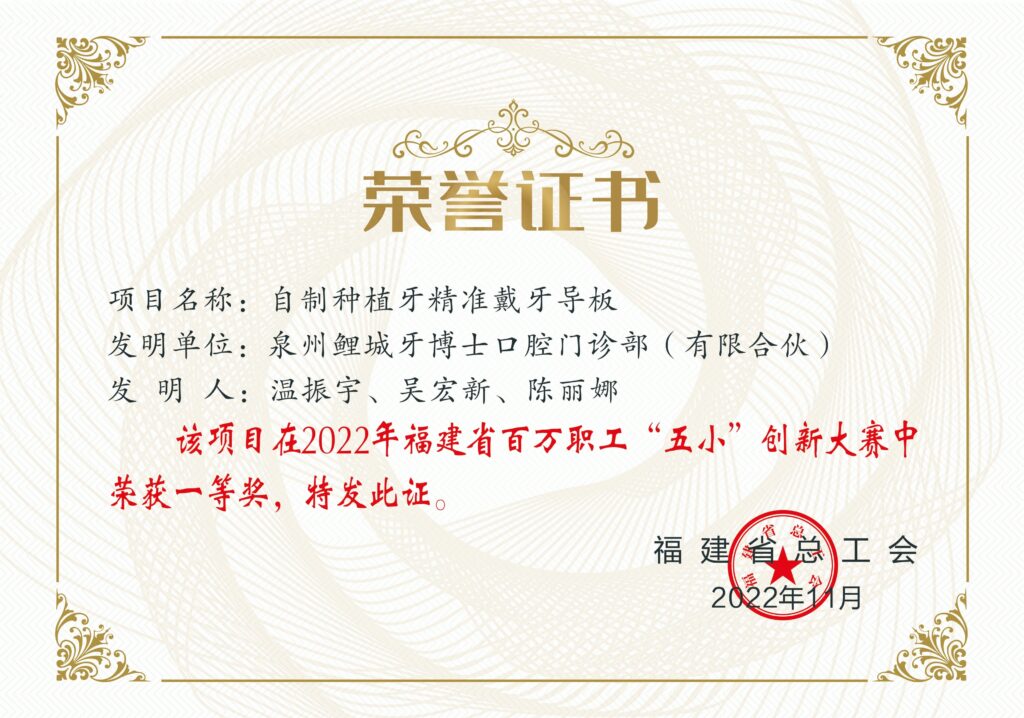 泉州牙博士证书