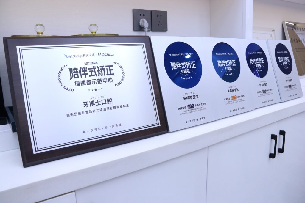 口腔数字化矫正