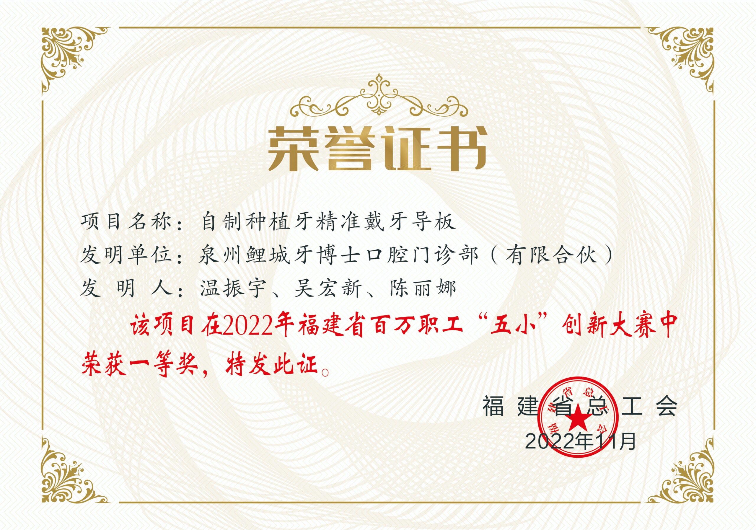 泉州牙博士